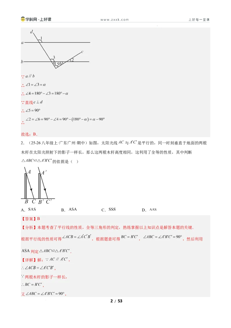 7.3平行线的证明（题型专练）（解析版）_北师大初中数学_8上-北师大版初中数学_初中数学北师大8上-2025秋季新版_第二套推荐25_04课件+教案+学案+练习（第4套）齐全_练习