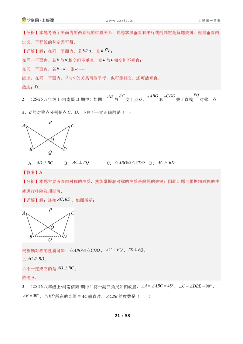 7.3平行线的证明（题型专练）（解析版）_北师大初中数学_8上-北师大版初中数学_初中数学北师大8上-2025秋季新版_第二套推荐25_04课件+教案+学案+练习（第4套）齐全_练习
