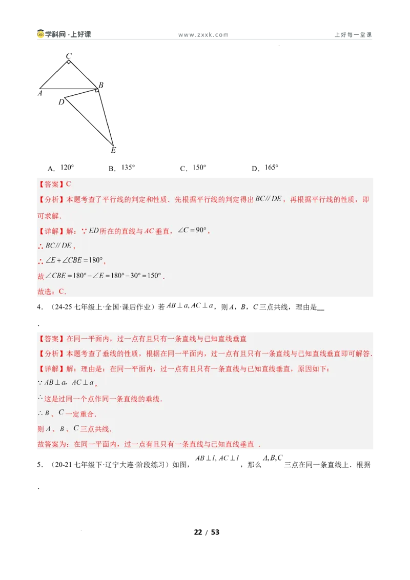 7.3平行线的证明（题型专练）（解析版）_北师大初中数学_8上-北师大版初中数学_初中数学北师大8上-2025秋季新版_第二套推荐25_04课件+教案+学案+练习（第4套）齐全_练习