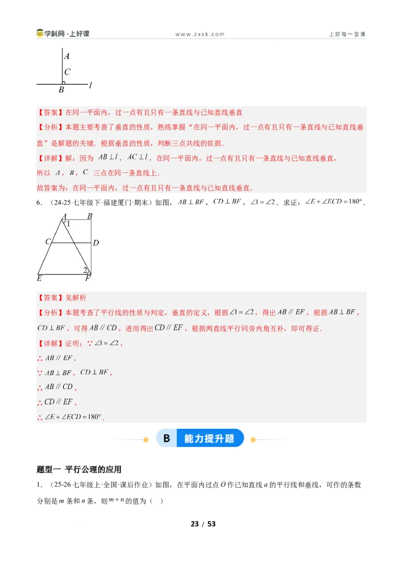 7.3平行线的证明（题型专练）（解析版）_北师大初中数学_8上-北师大版初中数学_初中数学北师大8上-2025秋季新版_第二套推荐25_04课件+教案+学案+练习（第4套）齐全_练习