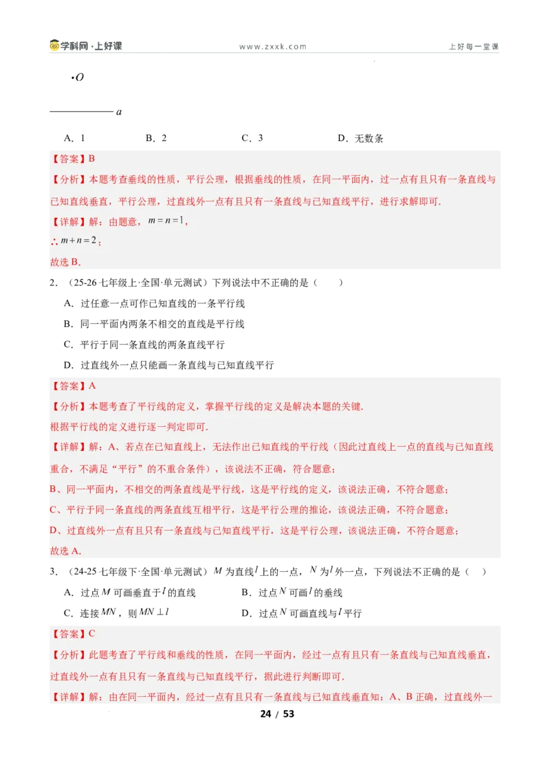 7.3平行线的证明（题型专练）（解析版）_北师大初中数学_8上-北师大版初中数学_初中数学北师大8上-2025秋季新版_第二套推荐25_04课件+教案+学案+练习（第4套）齐全_练习