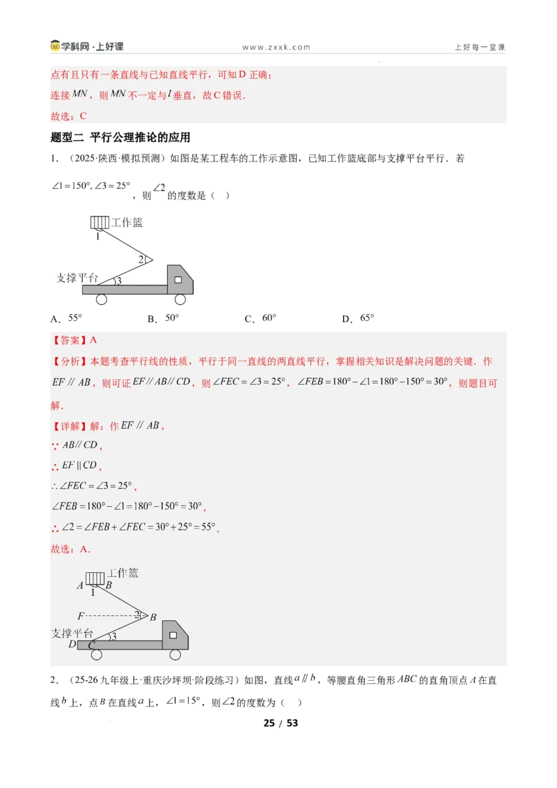 7.3平行线的证明（题型专练）（解析版）_北师大初中数学_8上-北师大版初中数学_初中数学北师大8上-2025秋季新版_第二套推荐25_04课件+教案+学案+练习（第4套）齐全_练习