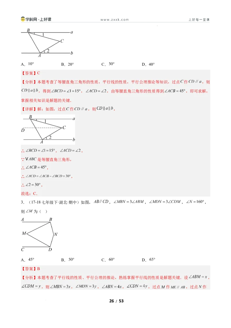 7.3平行线的证明（题型专练）（解析版）_北师大初中数学_8上-北师大版初中数学_初中数学北师大8上-2025秋季新版_第二套推荐25_04课件+教案+学案+练习（第4套）齐全_练习