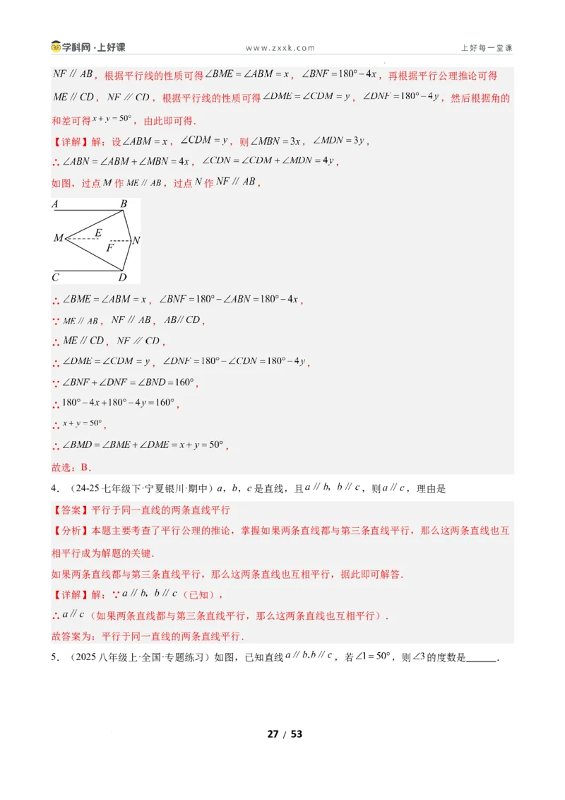 7.3平行线的证明（题型专练）（解析版）_北师大初中数学_8上-北师大版初中数学_初中数学北师大8上-2025秋季新版_第二套推荐25_04课件+教案+学案+练习（第4套）齐全_练习