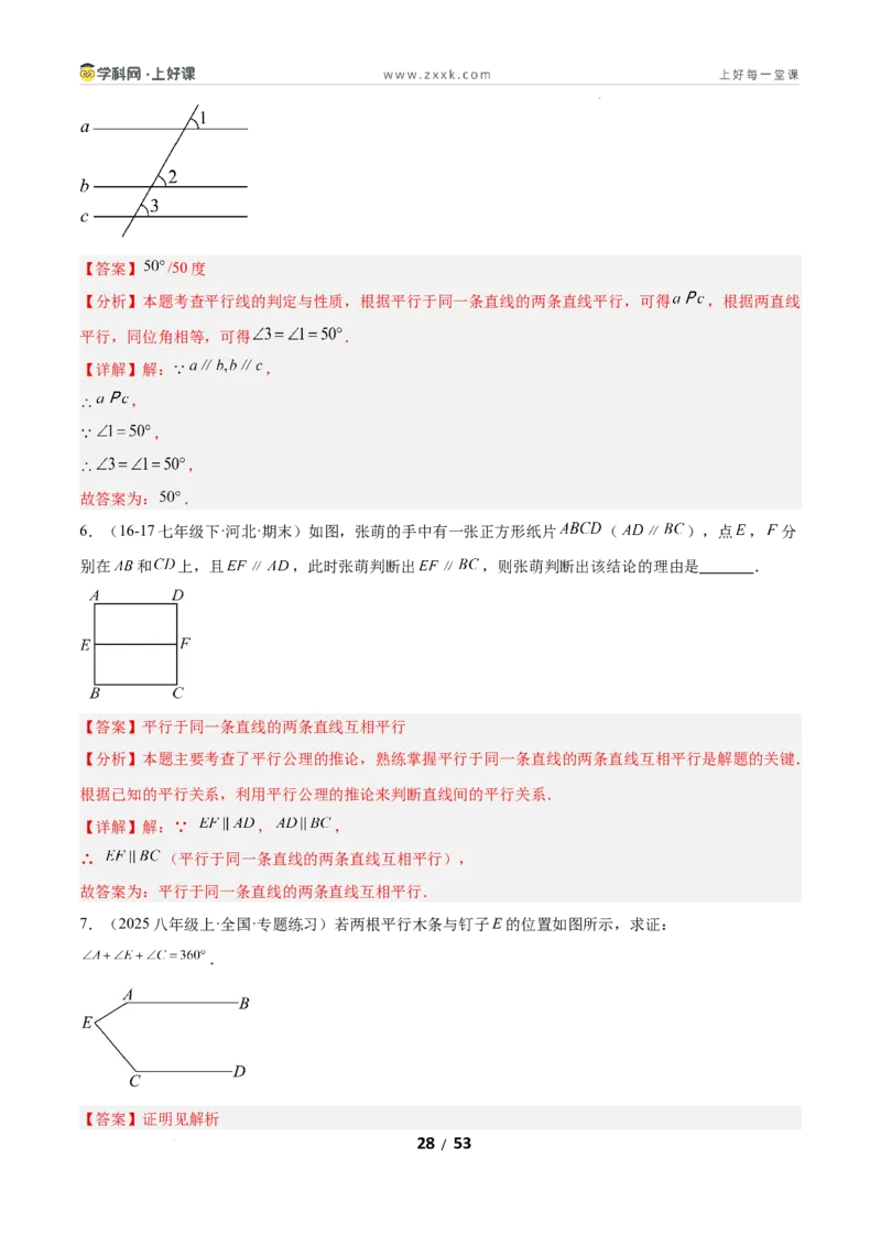 7.3平行线的证明（题型专练）（解析版）_北师大初中数学_8上-北师大版初中数学_初中数学北师大8上-2025秋季新版_第二套推荐25_04课件+教案+学案+练习（第4套）齐全_练习