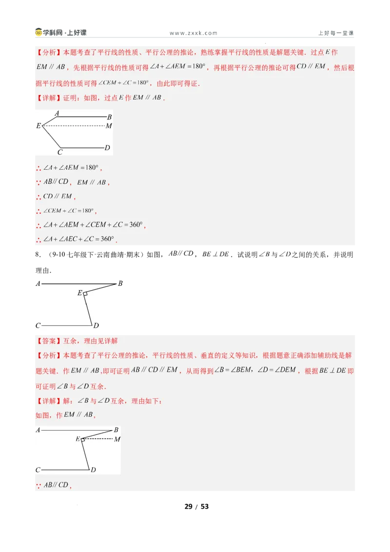 7.3平行线的证明（题型专练）（解析版）_北师大初中数学_8上-北师大版初中数学_初中数学北师大8上-2025秋季新版_第二套推荐25_04课件+教案+学案+练习（第4套）齐全_练习