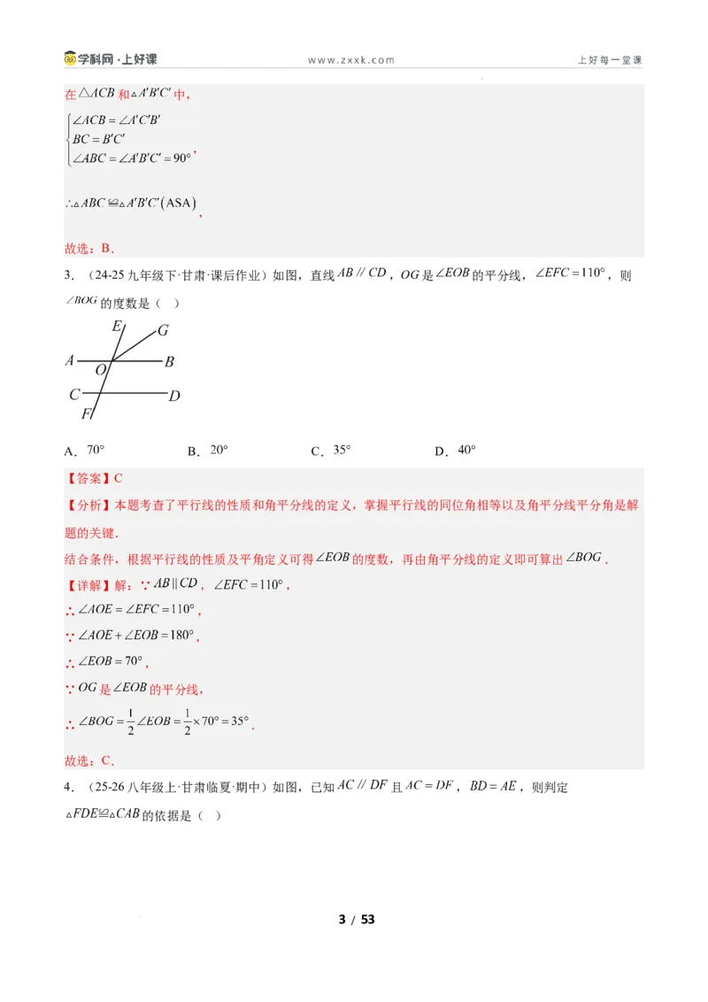 7.3平行线的证明（题型专练）（解析版）_北师大初中数学_8上-北师大版初中数学_初中数学北师大8上-2025秋季新版_第二套推荐25_04课件+教案+学案+练习（第4套）齐全_练习