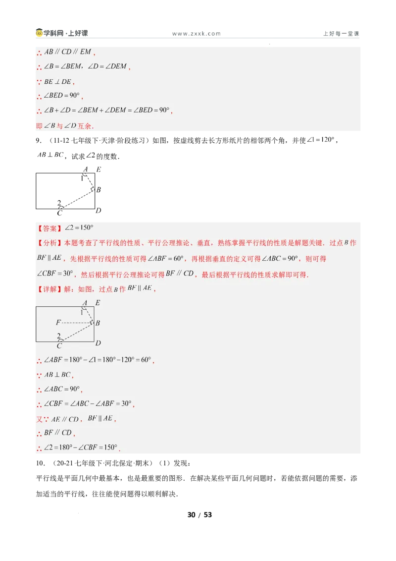 7.3平行线的证明（题型专练）（解析版）_北师大初中数学_8上-北师大版初中数学_初中数学北师大8上-2025秋季新版_第二套推荐25_04课件+教案+学案+练习（第4套）齐全_练习