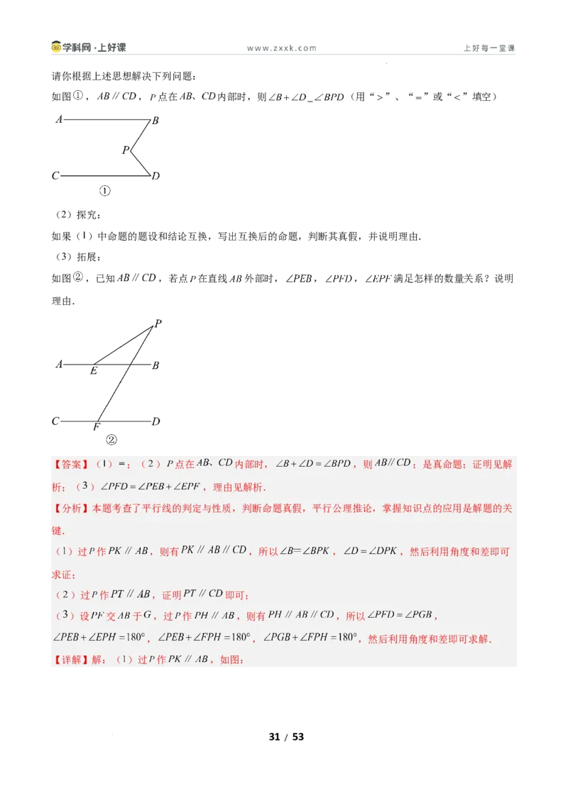 7.3平行线的证明（题型专练）（解析版）_北师大初中数学_8上-北师大版初中数学_初中数学北师大8上-2025秋季新版_第二套推荐25_04课件+教案+学案+练习（第4套）齐全_练习