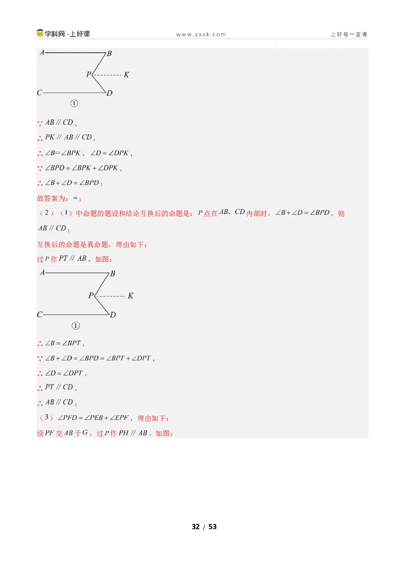 7.3平行线的证明（题型专练）（解析版）_北师大初中数学_8上-北师大版初中数学_初中数学北师大8上-2025秋季新版_第二套推荐25_04课件+教案+学案+练习（第4套）齐全_练习