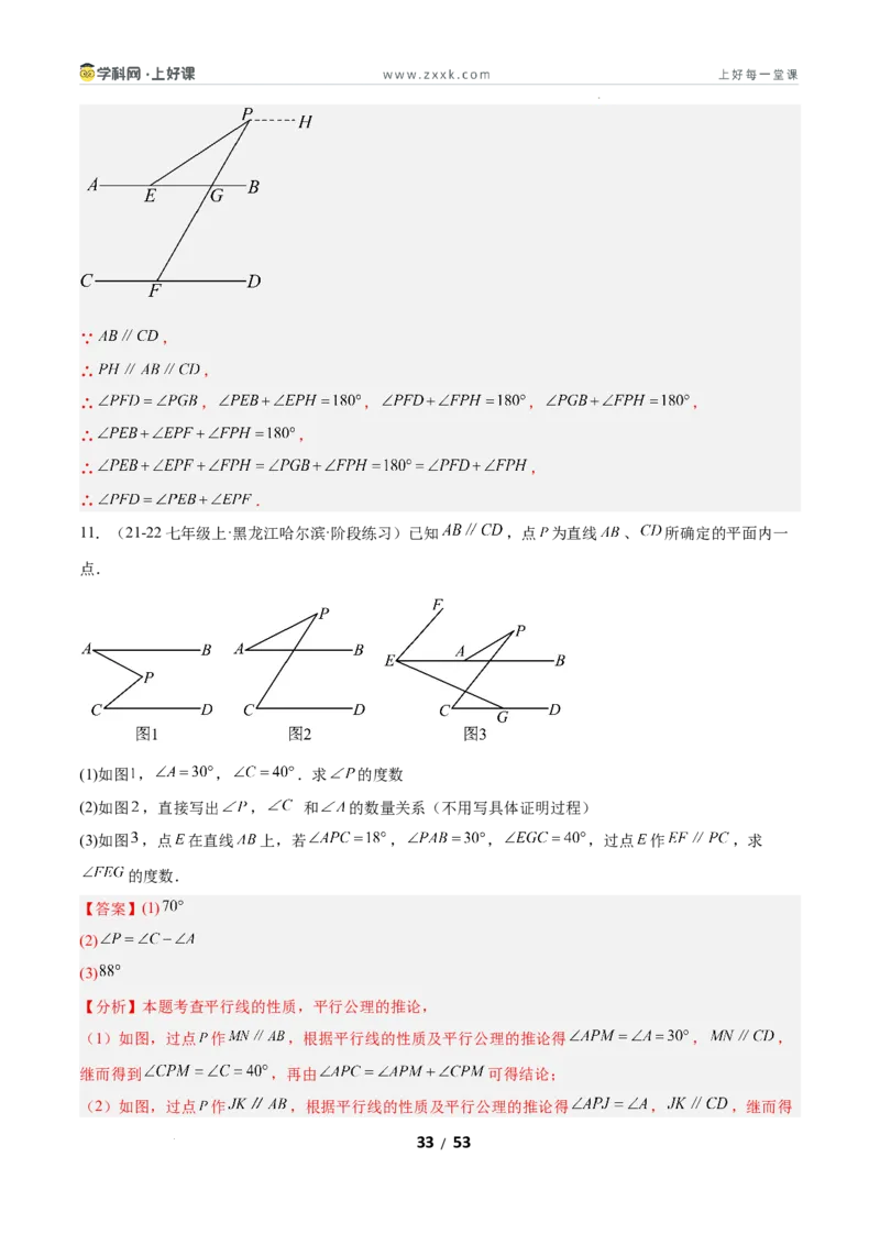 7.3平行线的证明（题型专练）（解析版）_北师大初中数学_8上-北师大版初中数学_初中数学北师大8上-2025秋季新版_第二套推荐25_04课件+教案+学案+练习（第4套）齐全_练习