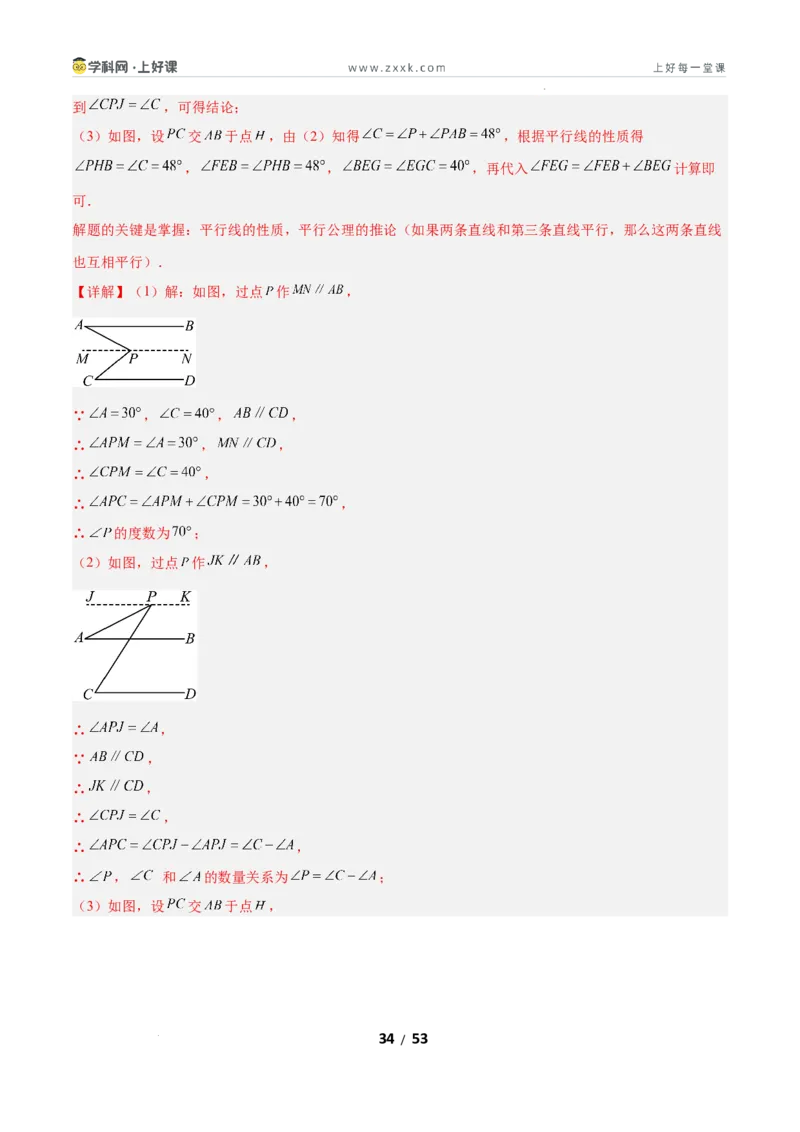 7.3平行线的证明（题型专练）（解析版）_北师大初中数学_8上-北师大版初中数学_初中数学北师大8上-2025秋季新版_第二套推荐25_04课件+教案+学案+练习（第4套）齐全_练习