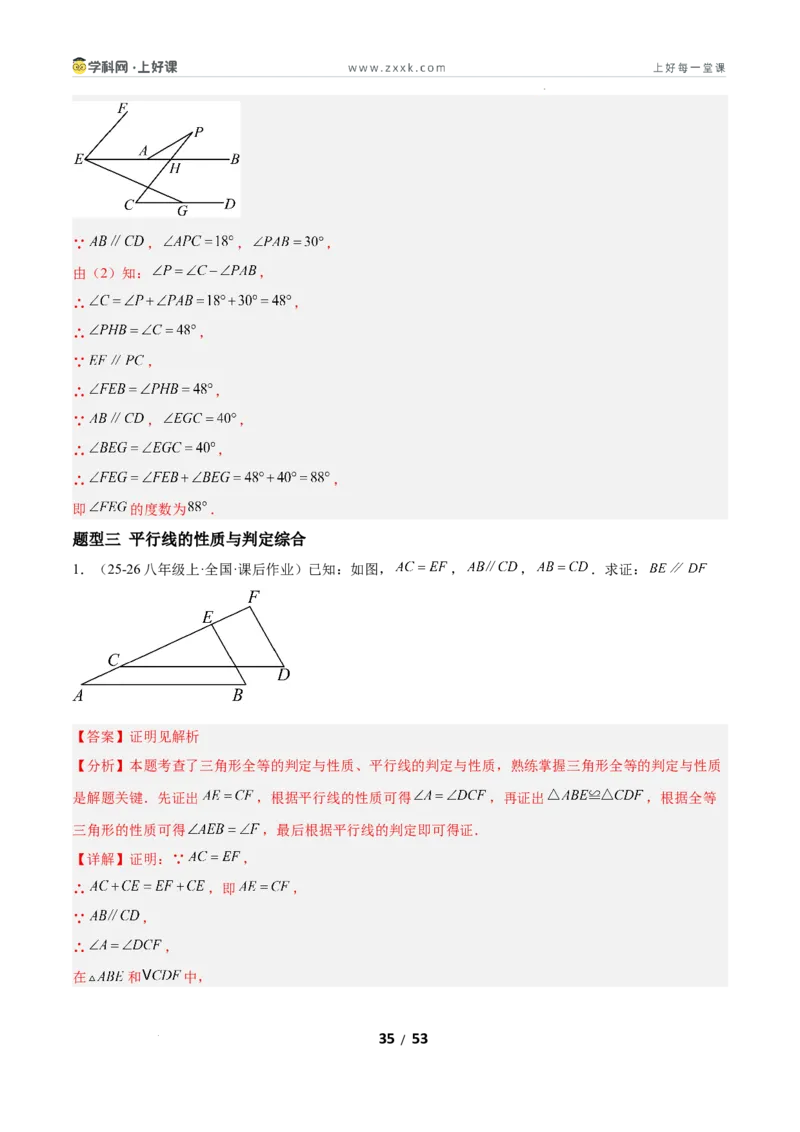 7.3平行线的证明（题型专练）（解析版）_北师大初中数学_8上-北师大版初中数学_初中数学北师大8上-2025秋季新版_第二套推荐25_04课件+教案+学案+练习（第4套）齐全_练习