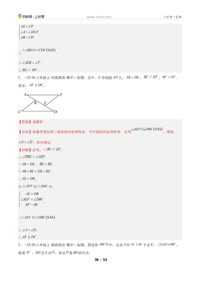 7.3平行线的证明（题型专练）（解析版）_北师大初中数学_8上-北师大版初中数学_初中数学北师大8上-2025秋季新版_第二套推荐25_04课件+教案+学案+练习（第4套）齐全_练习