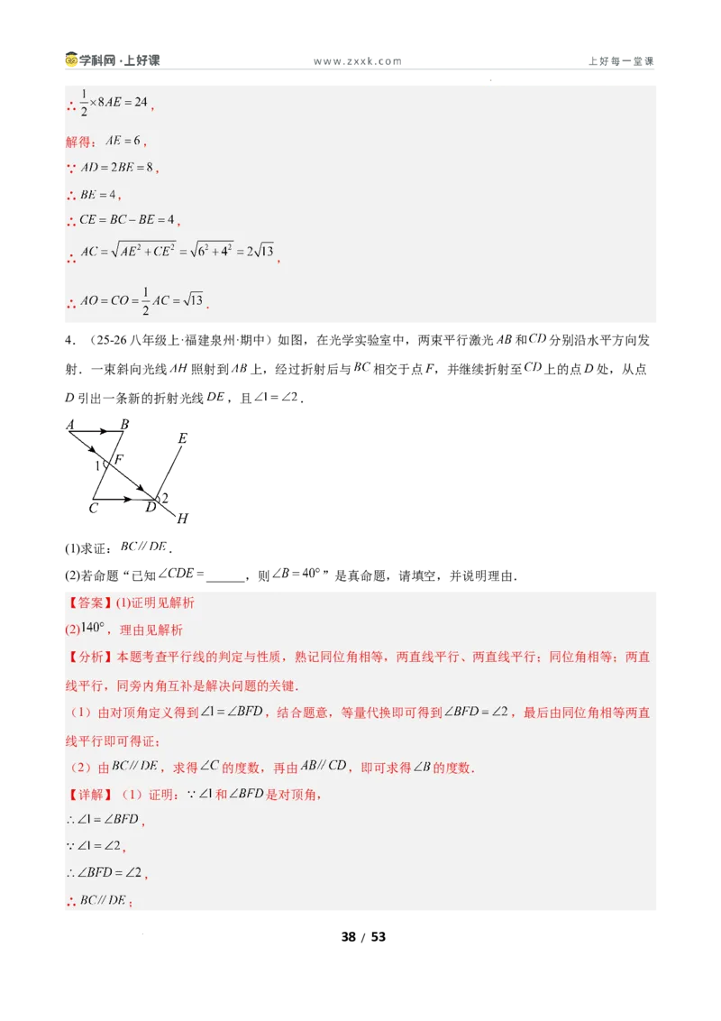 7.3平行线的证明（题型专练）（解析版）_北师大初中数学_8上-北师大版初中数学_初中数学北师大8上-2025秋季新版_第二套推荐25_04课件+教案+学案+练习（第4套）齐全_练习