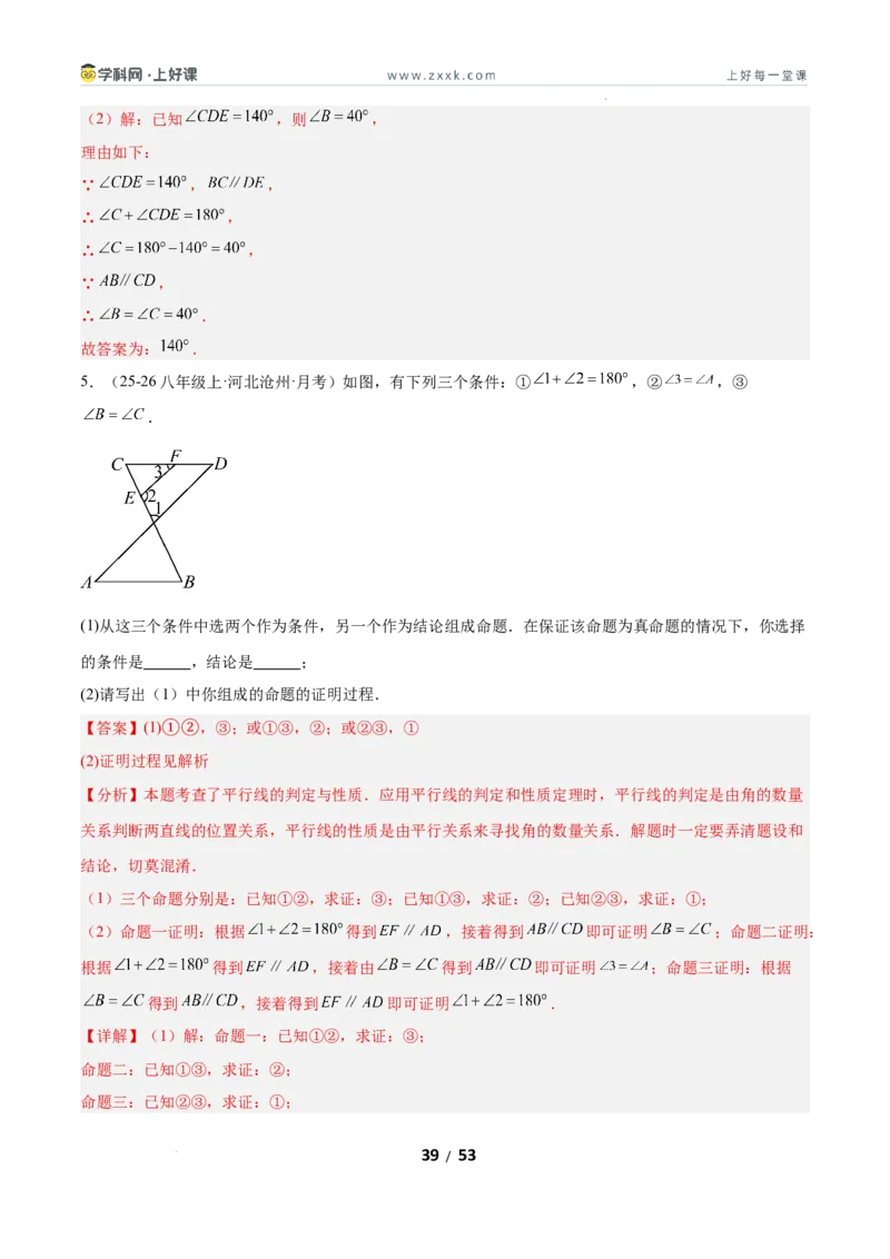 7.3平行线的证明（题型专练）（解析版）_北师大初中数学_8上-北师大版初中数学_初中数学北师大8上-2025秋季新版_第二套推荐25_04课件+教案+学案+练习（第4套）齐全_练习