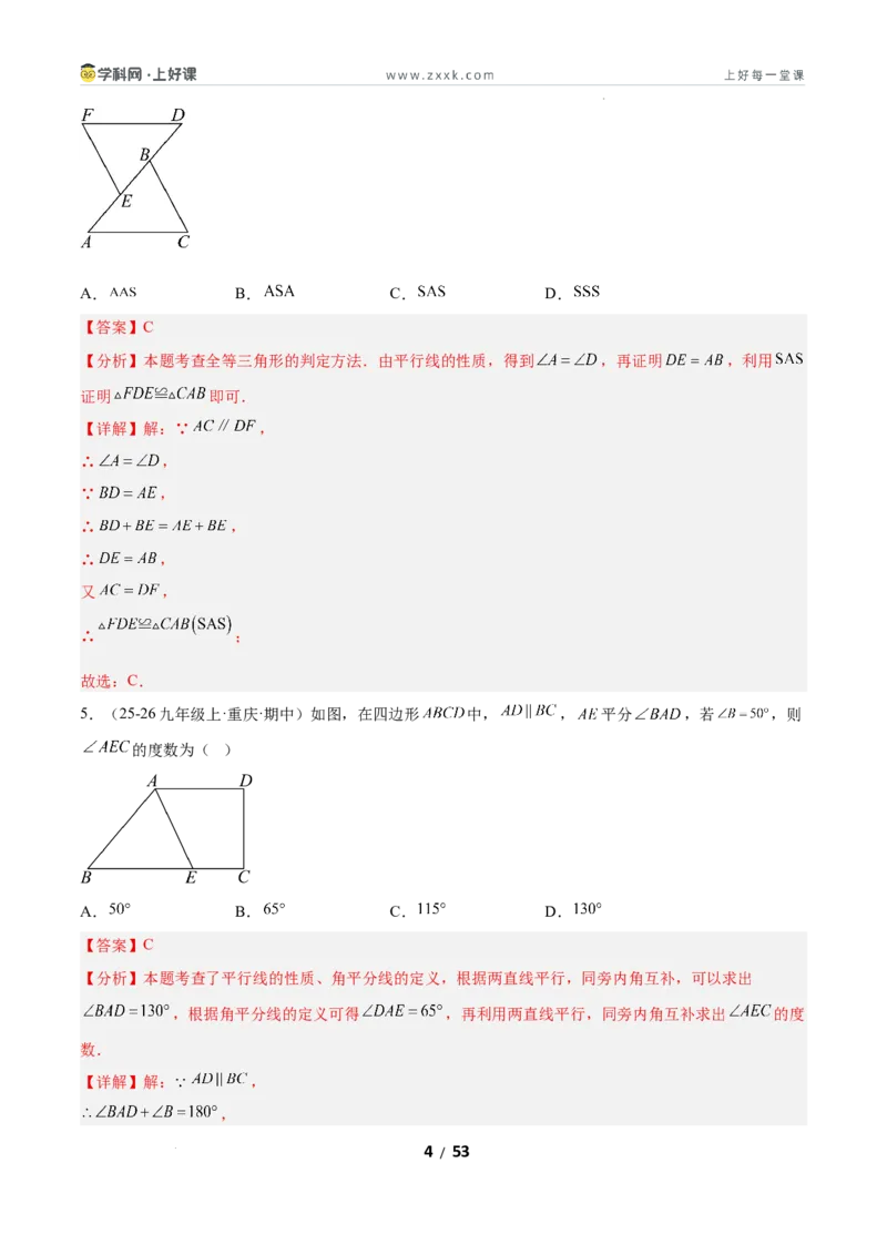 7.3平行线的证明（题型专练）（解析版）_北师大初中数学_8上-北师大版初中数学_初中数学北师大8上-2025秋季新版_第二套推荐25_04课件+教案+学案+练习（第4套）齐全_练习