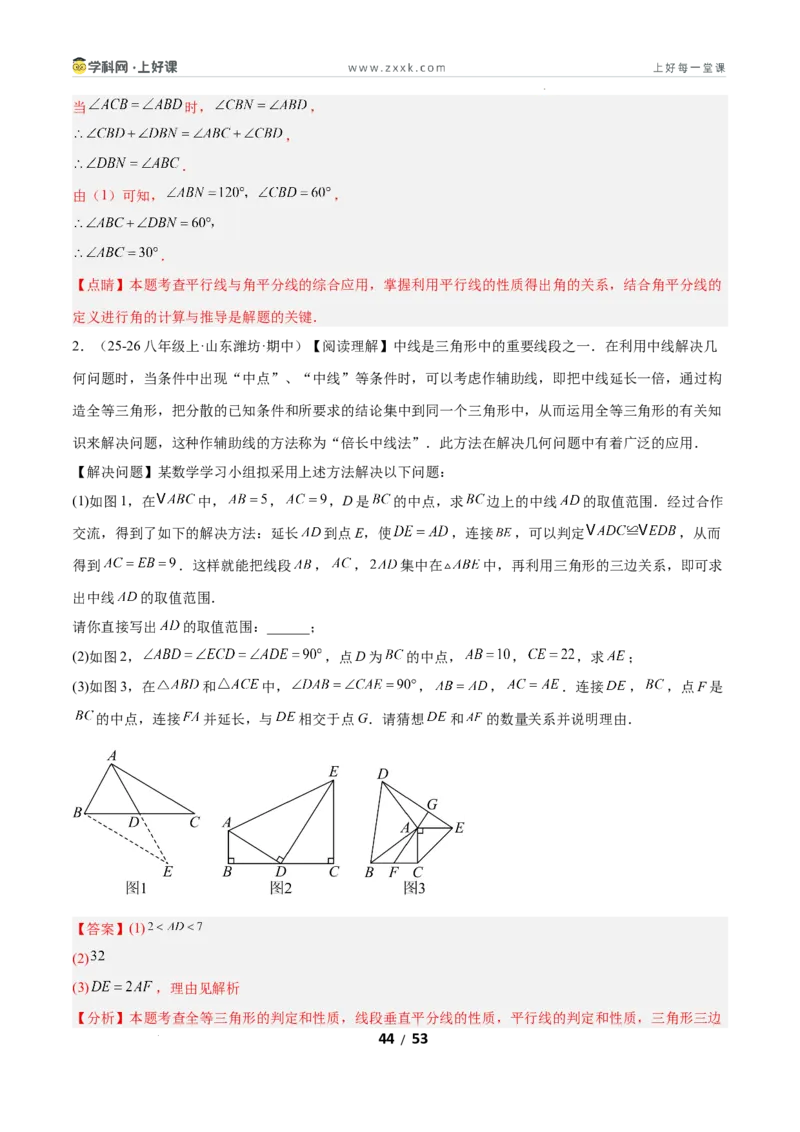 7.3平行线的证明（题型专练）（解析版）_北师大初中数学_8上-北师大版初中数学_初中数学北师大8上-2025秋季新版_第二套推荐25_04课件+教案+学案+练习（第4套）齐全_练习