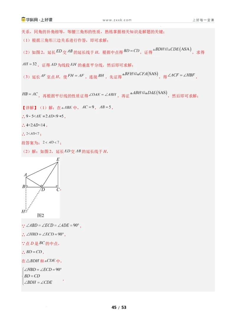 7.3平行线的证明（题型专练）（解析版）_北师大初中数学_8上-北师大版初中数学_初中数学北师大8上-2025秋季新版_第二套推荐25_04课件+教案+学案+练习（第4套）齐全_练习