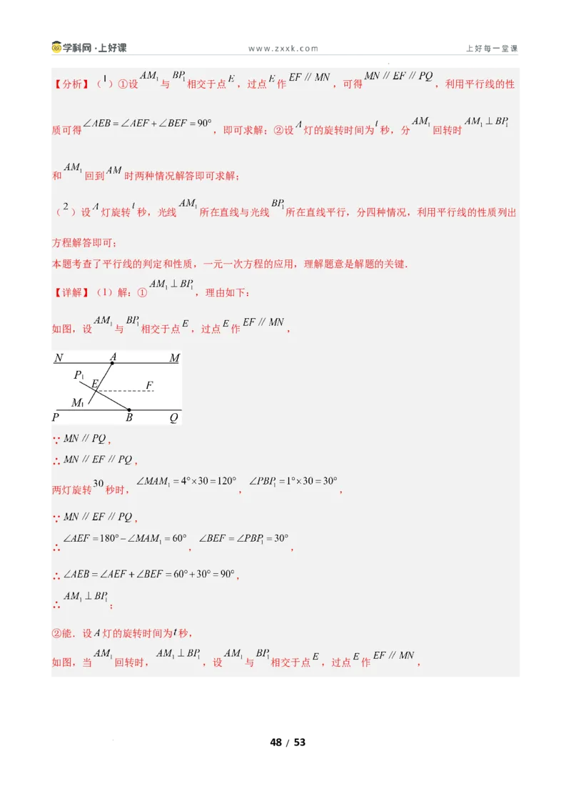 7.3平行线的证明（题型专练）（解析版）_北师大初中数学_8上-北师大版初中数学_初中数学北师大8上-2025秋季新版_第二套推荐25_04课件+教案+学案+练习（第4套）齐全_练习