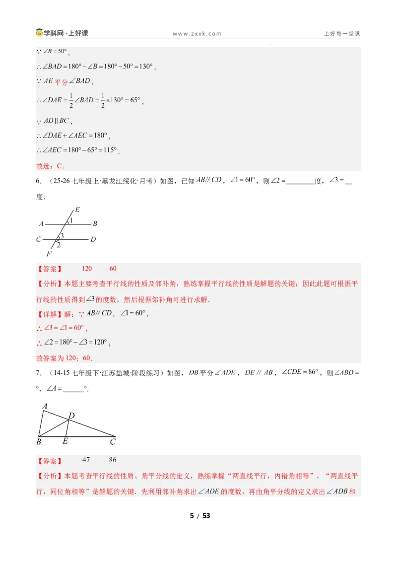 7.3平行线的证明（题型专练）（解析版）_北师大初中数学_8上-北师大版初中数学_初中数学北师大8上-2025秋季新版_第二套推荐25_04课件+教案+学案+练习（第4套）齐全_练习