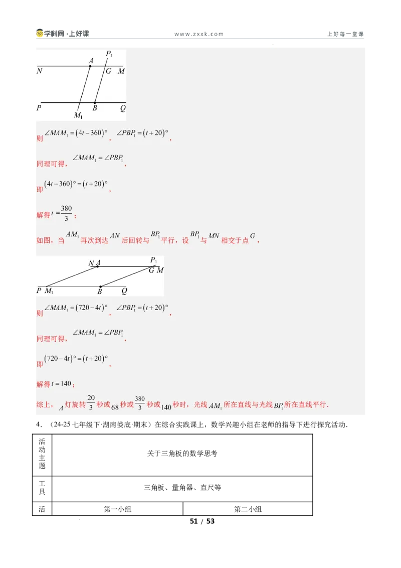 7.3平行线的证明（题型专练）（解析版）_北师大初中数学_8上-北师大版初中数学_初中数学北师大8上-2025秋季新版_第二套推荐25_04课件+教案+学案+练习（第4套）齐全_练习