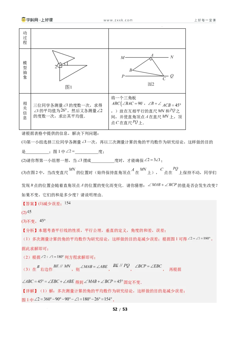7.3平行线的证明（题型专练）（解析版）_北师大初中数学_8上-北师大版初中数学_初中数学北师大8上-2025秋季新版_第二套推荐25_04课件+教案+学案+练习（第4套）齐全_练习