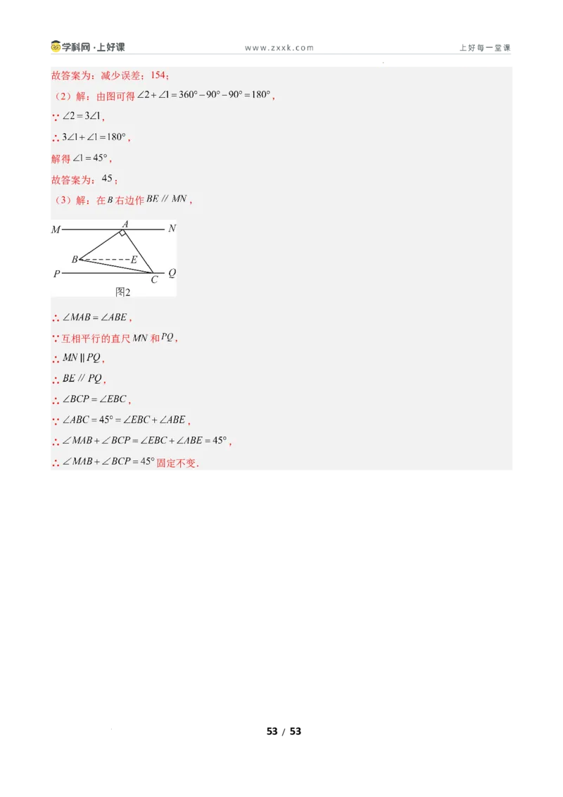 7.3平行线的证明（题型专练）（解析版）_北师大初中数学_8上-北师大版初中数学_初中数学北师大8上-2025秋季新版_第二套推荐25_04课件+教案+学案+练习（第4套）齐全_练习