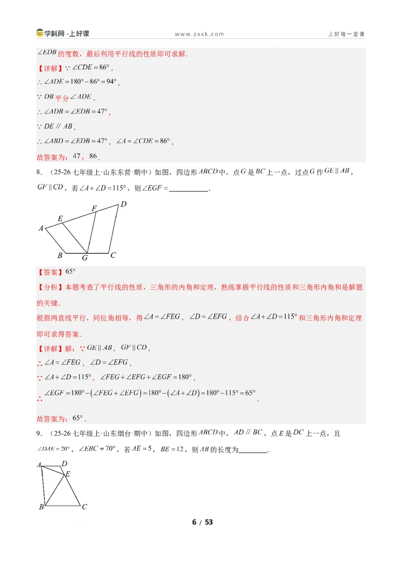 7.3平行线的证明（题型专练）（解析版）_北师大初中数学_8上-北师大版初中数学_初中数学北师大8上-2025秋季新版_第二套推荐25_04课件+教案+学案+练习（第4套）齐全_练习