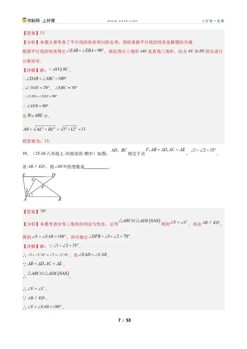 7.3平行线的证明（题型专练）（解析版）_北师大初中数学_8上-北师大版初中数学_初中数学北师大8上-2025秋季新版_第二套推荐25_04课件+教案+学案+练习（第4套）齐全_练习