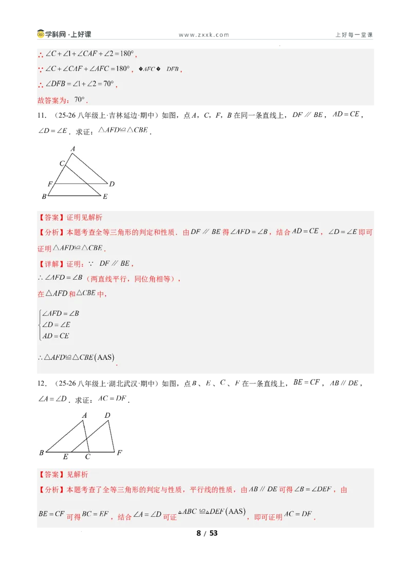 7.3平行线的证明（题型专练）（解析版）_北师大初中数学_8上-北师大版初中数学_初中数学北师大8上-2025秋季新版_第二套推荐25_04课件+教案+学案+练习（第4套）齐全_练习