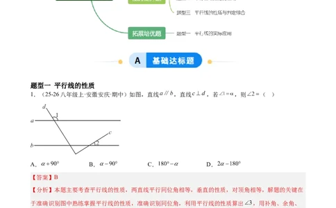 7.3平行线的证明（题型专练）（解析版）_北师大初中数学_8上-北师大版初中数学_初中数学北师大8上-2025秋季新版_第二套推荐25_04课件+教案+学案+练习（第4套）齐全_练习