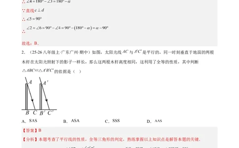 7.3平行线的证明（题型专练）（解析版）_北师大初中数学_8上-北师大版初中数学_初中数学北师大8上-2025秋季新版_第二套推荐25_04课件+教案+学案+练习（第4套）齐全_练习