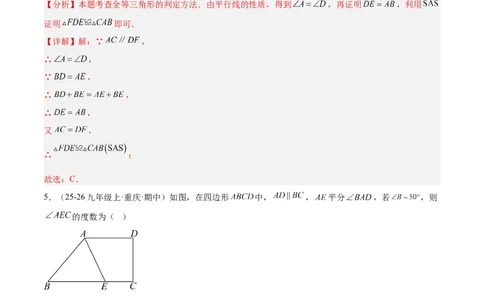7.3平行线的证明（题型专练）（解析版）_北师大初中数学_8上-北师大版初中数学_初中数学北师大8上-2025秋季新版_第二套推荐25_04课件+教案+学案+练习（第4套）齐全_练习