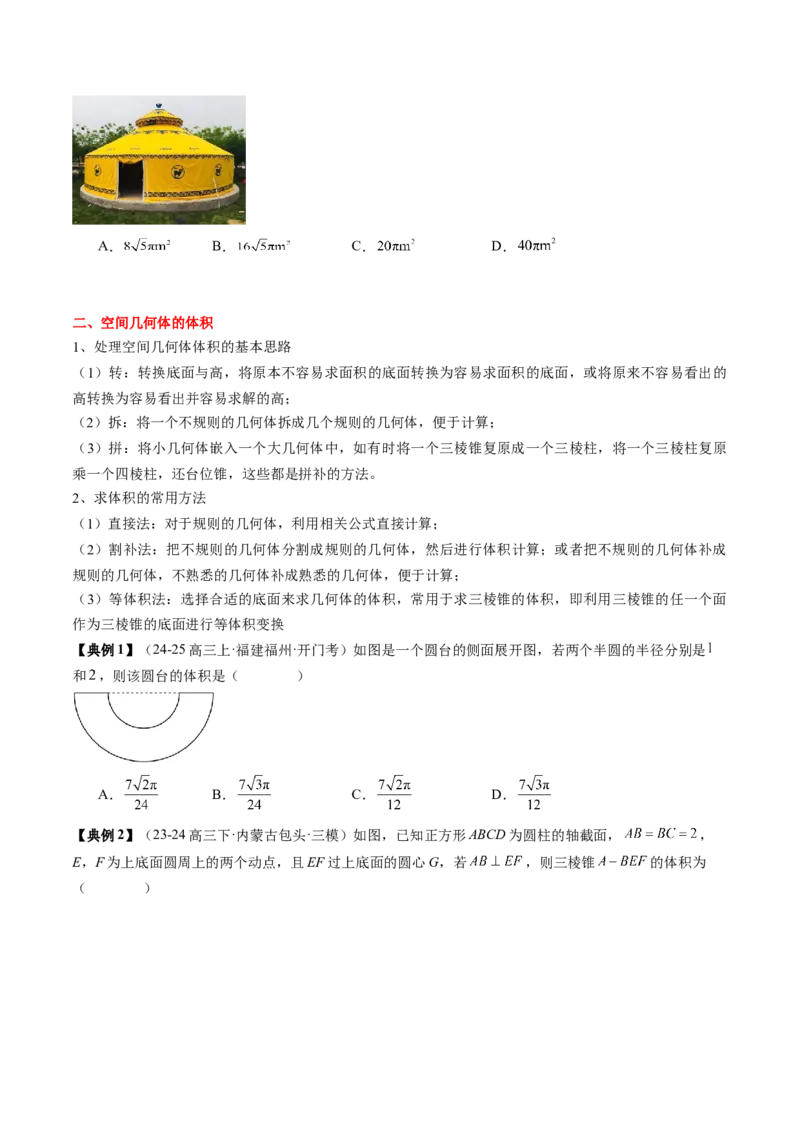专题13立体几何初步（5知识点+4重难点+9方法技巧+3易错易混）（原卷版）_02高考数学_2025年新高考资料_一轮复习_上好课2025年高考数学一轮复习知识清单3246850_知识必备&middot;夯基础
