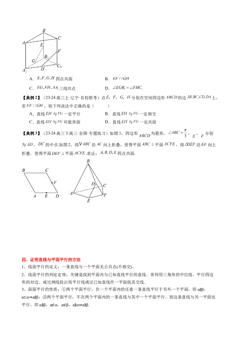 专题13立体几何初步（5知识点+4重难点+9方法技巧+3易错易混）（原卷版）_02高考数学_2025年新高考资料_一轮复习_上好课2025年高考数学一轮复习知识清单3246850_知识必备&middot;夯基础