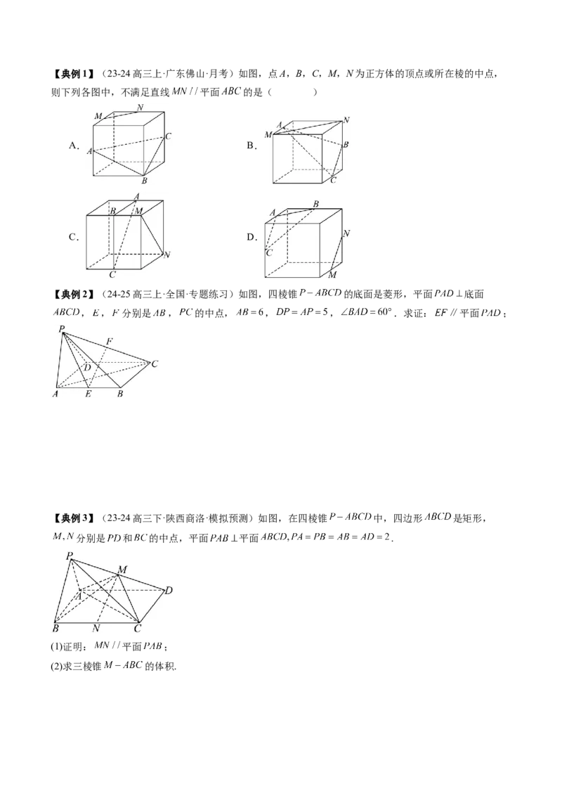 专题13立体几何初步（5知识点+4重难点+9方法技巧+3易错易混）（原卷版）_02高考数学_2025年新高考资料_一轮复习_上好课2025年高考数学一轮复习知识清单3246850_知识必备&middot;夯基础