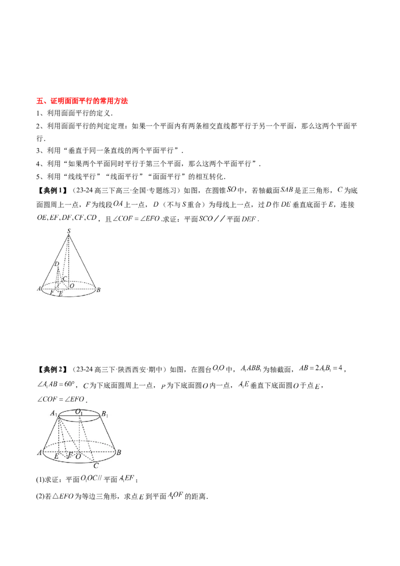 专题13立体几何初步（5知识点+4重难点+9方法技巧+3易错易混）（原卷版）_02高考数学_2025年新高考资料_一轮复习_上好课2025年高考数学一轮复习知识清单3246850_知识必备&middot;夯基础