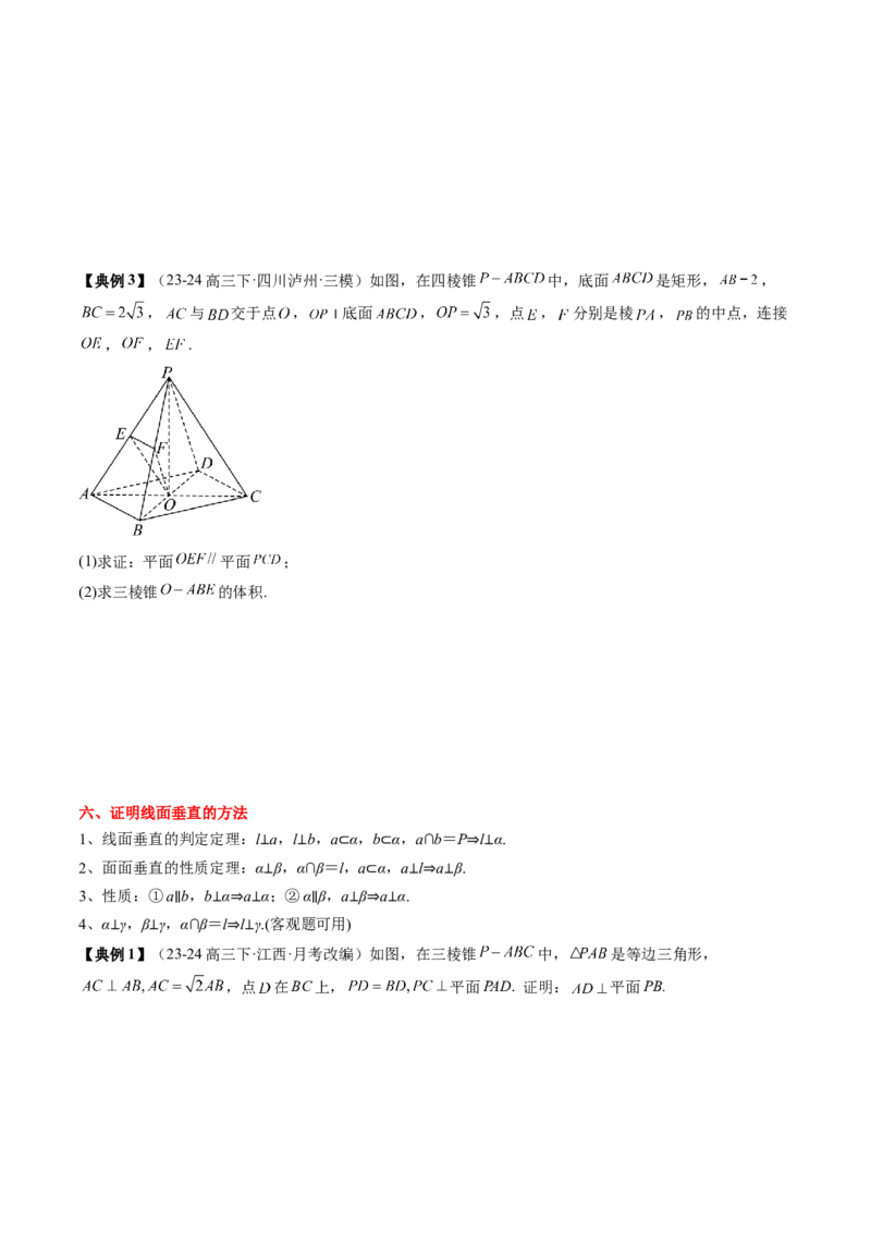 专题13立体几何初步（5知识点+4重难点+9方法技巧+3易错易混）（原卷版）_02高考数学_2025年新高考资料_一轮复习_上好课2025年高考数学一轮复习知识清单3246850_知识必备&middot;夯基础
