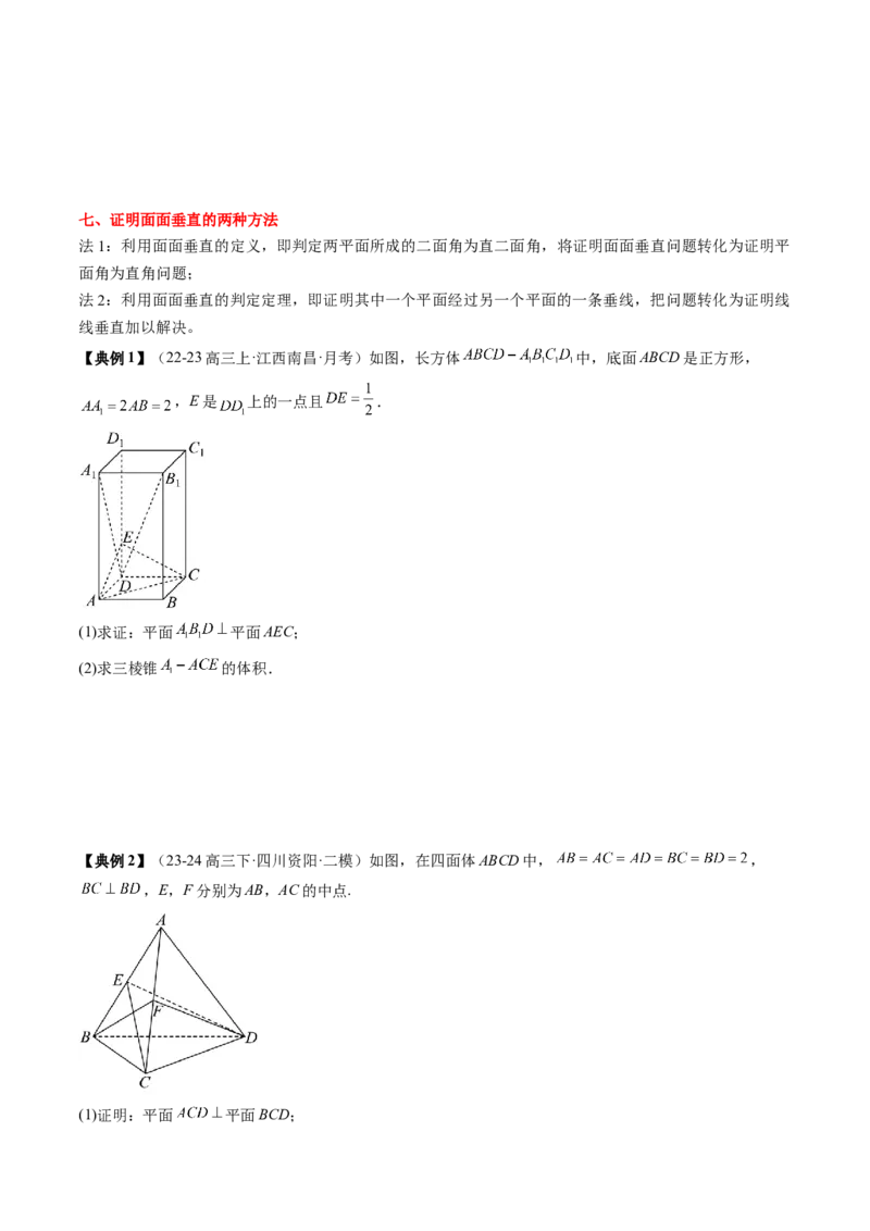 专题13立体几何初步（5知识点+4重难点+9方法技巧+3易错易混）（原卷版）_02高考数学_2025年新高考资料_一轮复习_上好课2025年高考数学一轮复习知识清单3246850_知识必备&middot;夯基础
