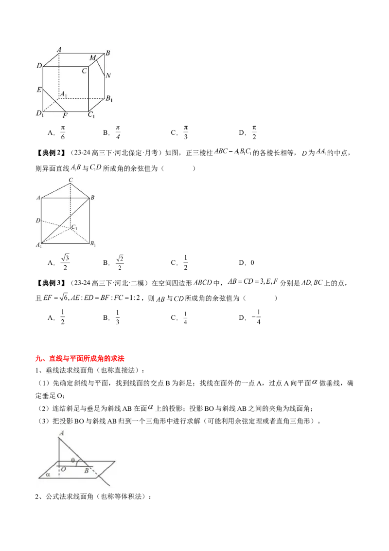 专题13立体几何初步（5知识点+4重难点+9方法技巧+3易错易混）（原卷版）_02高考数学_2025年新高考资料_一轮复习_上好课2025年高考数学一轮复习知识清单3246850_知识必备&middot;夯基础