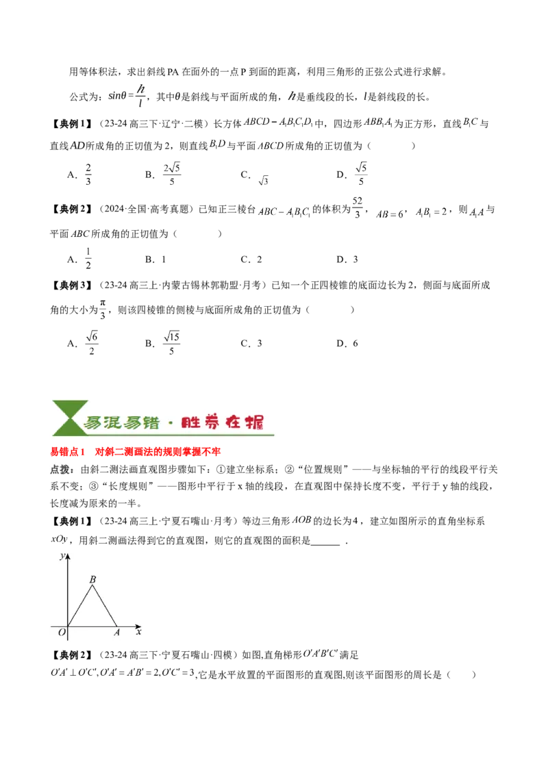 专题13立体几何初步（5知识点+4重难点+9方法技巧+3易错易混）（原卷版）_02高考数学_2025年新高考资料_一轮复习_上好课2025年高考数学一轮复习知识清单3246850_知识必备&middot;夯基础