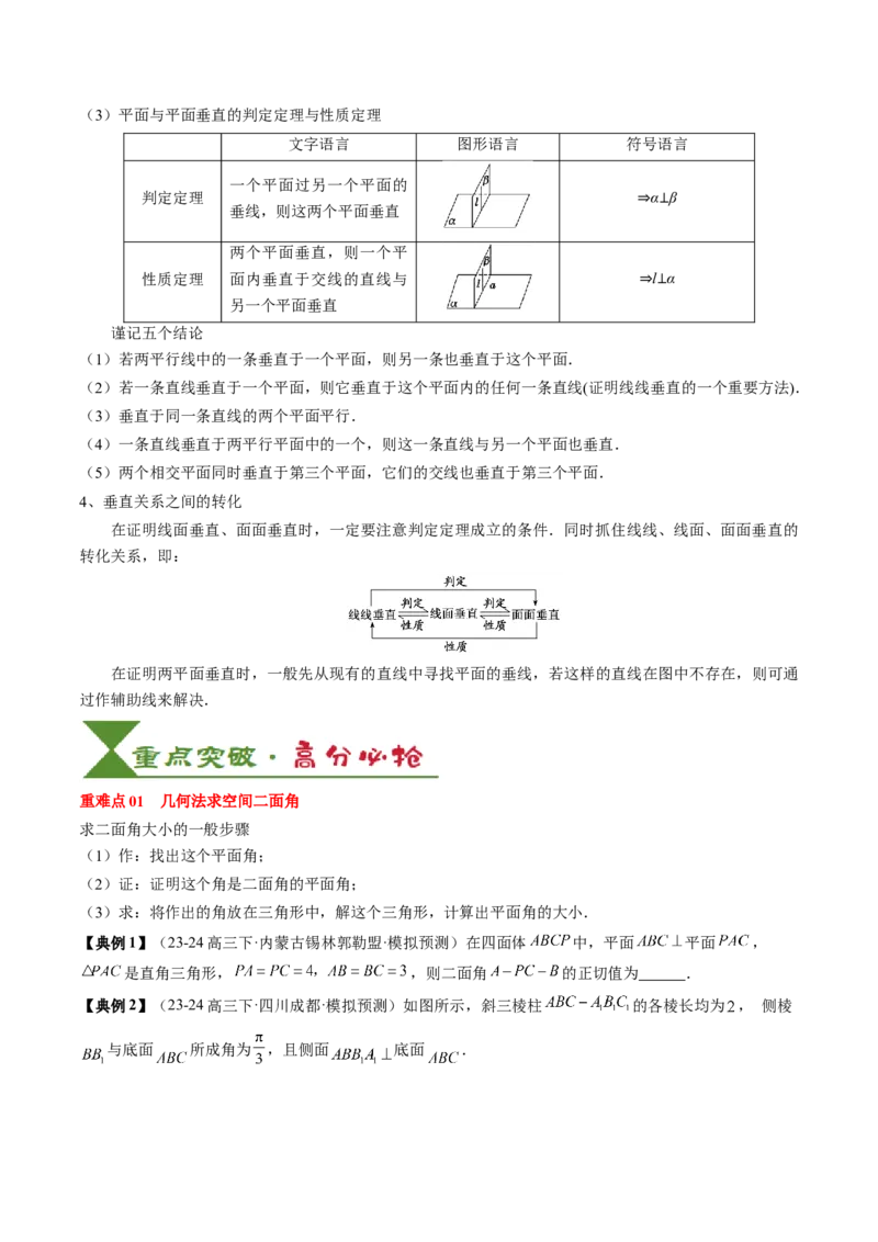 专题13立体几何初步（5知识点+4重难点+9方法技巧+3易错易混）（原卷版）_02高考数学_2025年新高考资料_一轮复习_上好课2025年高考数学一轮复习知识清单3246850_知识必备&middot;夯基础