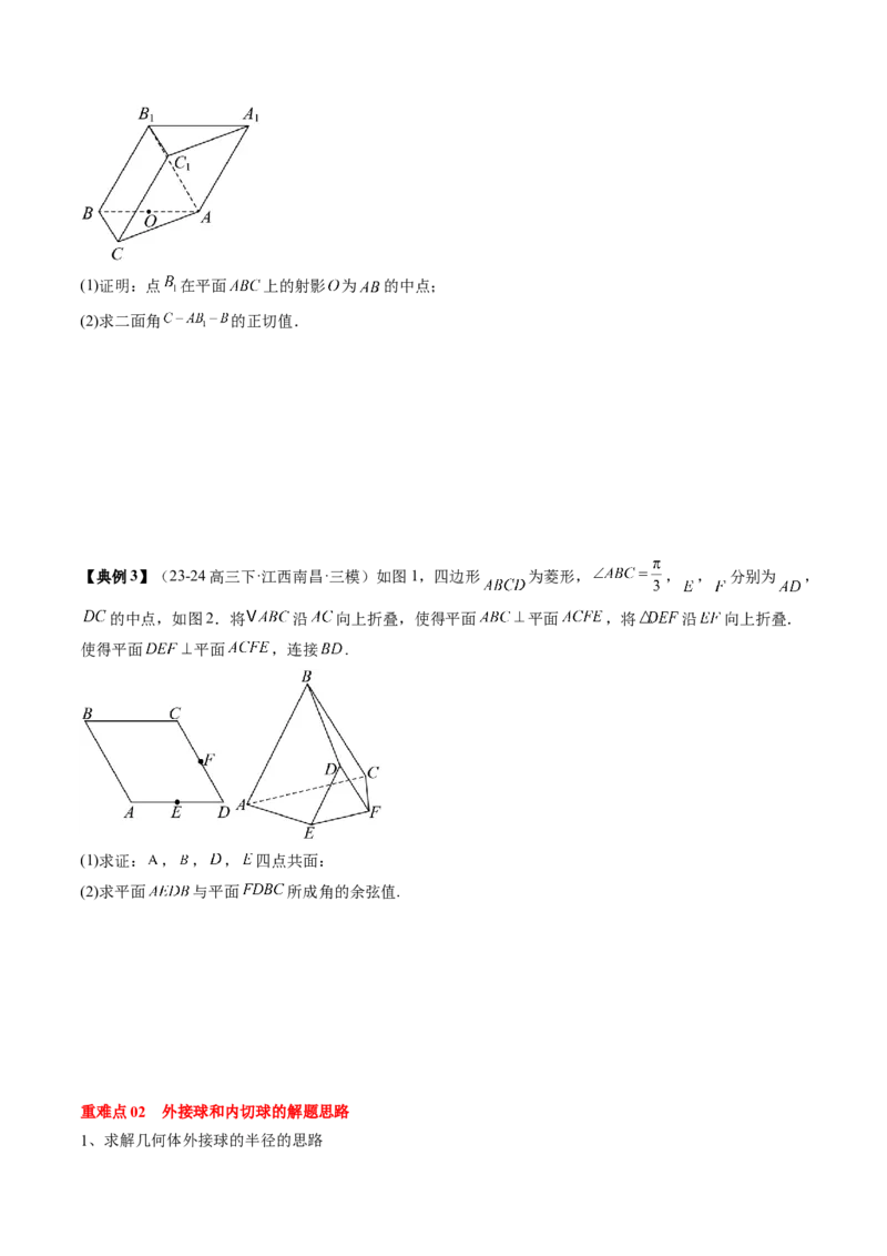 专题13立体几何初步（5知识点+4重难点+9方法技巧+3易错易混）（原卷版）_02高考数学_2025年新高考资料_一轮复习_上好课2025年高考数学一轮复习知识清单3246850_知识必备&middot;夯基础