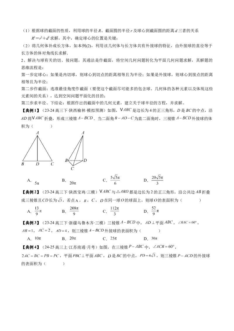 专题13立体几何初步（5知识点+4重难点+9方法技巧+3易错易混）（原卷版）_02高考数学_2025年新高考资料_一轮复习_上好课2025年高考数学一轮复习知识清单3246850_知识必备&middot;夯基础