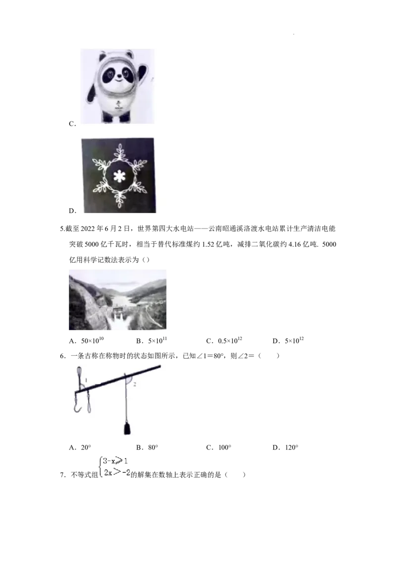 2022年湖南省娄底市中考数学真题_北师大初中数学_9下-北师大版初中数学_05习题试卷_6中考真题_2022各地中考真题
