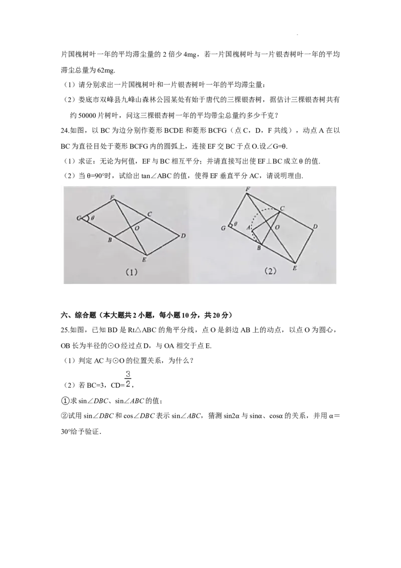 2022年湖南省娄底市中考数学真题_北师大初中数学_9下-北师大版初中数学_05习题试卷_6中考真题_2022各地中考真题