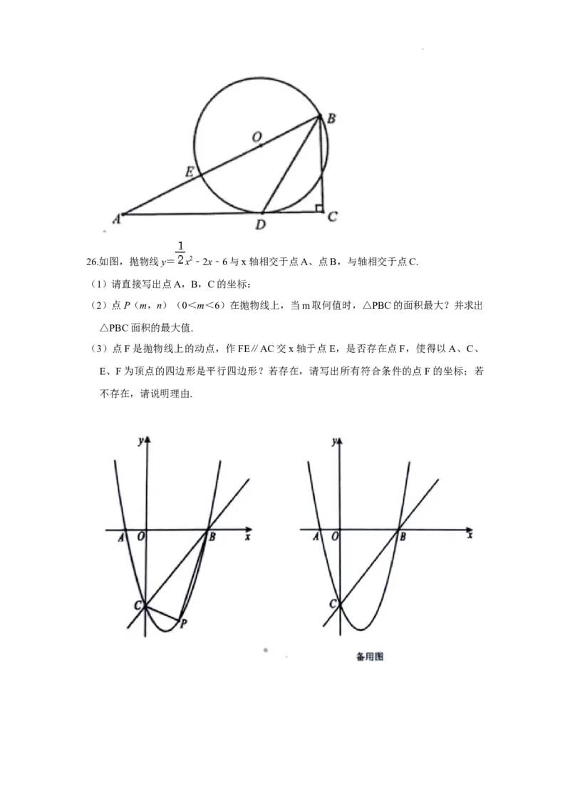 2022年湖南省娄底市中考数学真题_北师大初中数学_9下-北师大版初中数学_05习题试卷_6中考真题_2022各地中考真题