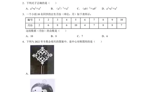 2022年湖南省娄底市中考数学真题_北师大初中数学_9下-北师大版初中数学_05习题试卷_6中考真题_2022各地中考真题