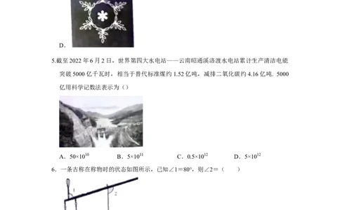 2022年湖南省娄底市中考数学真题_北师大初中数学_9下-北师大版初中数学_05习题试卷_6中考真题_2022各地中考真题
